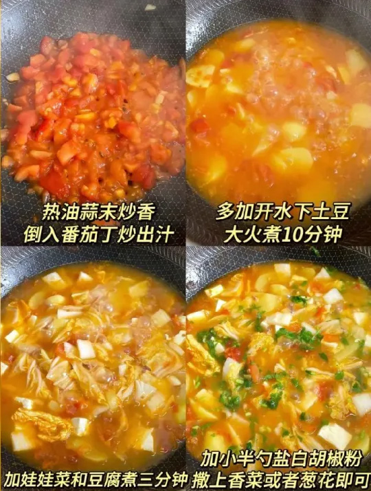 番茄土豆豆腐汤的做法