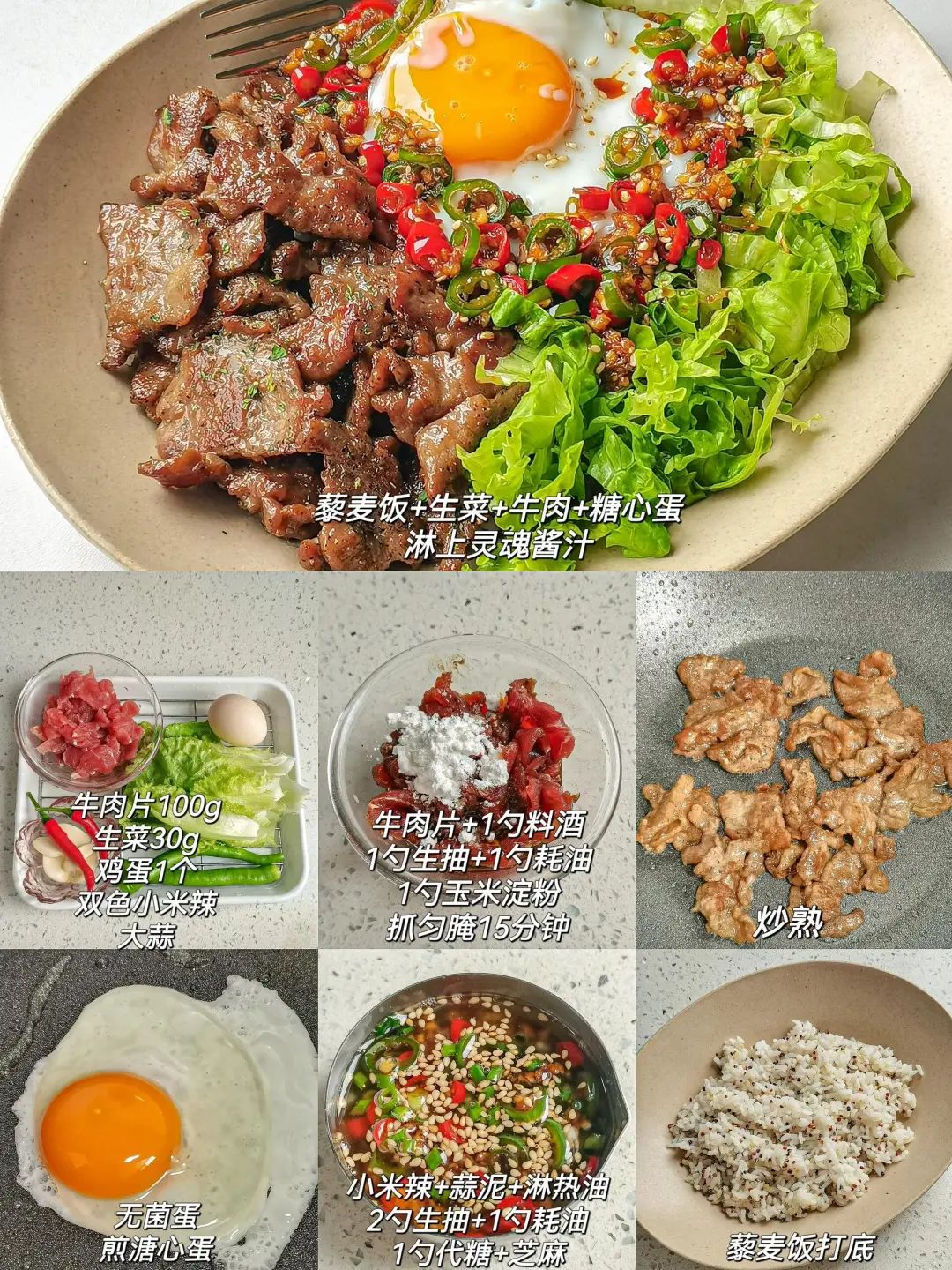 生菜牛肉盖饭的做法