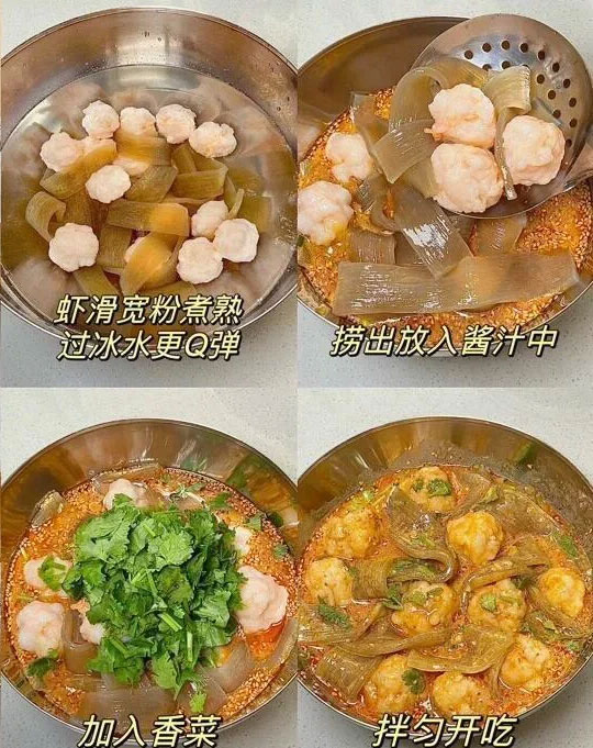 虾滑宽粉的做法
