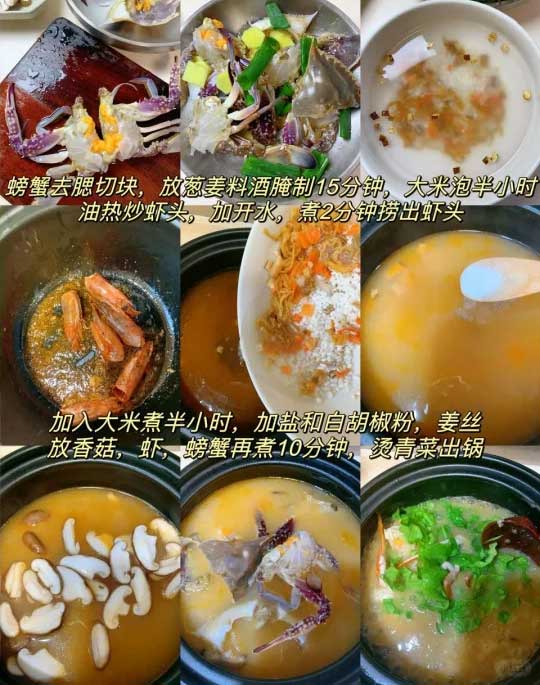 蟹煲粥的做法