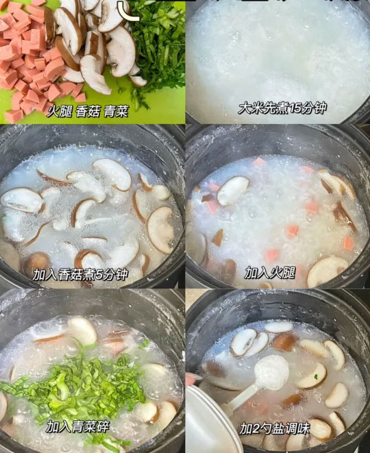 香菇火腿青菜粥的做法