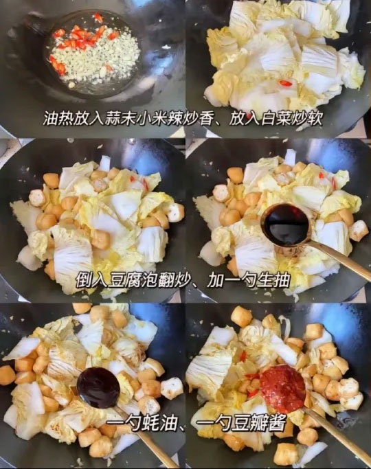 娃娃菜焖豆腐的做法