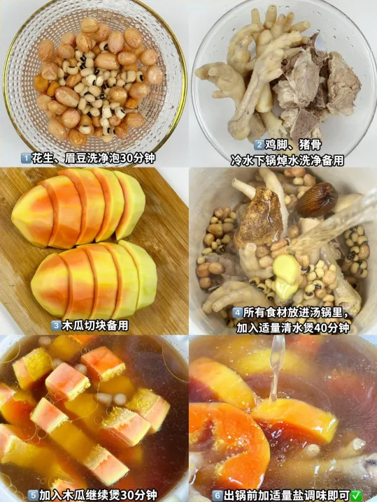 木瓜花生鸡脚汤的做法