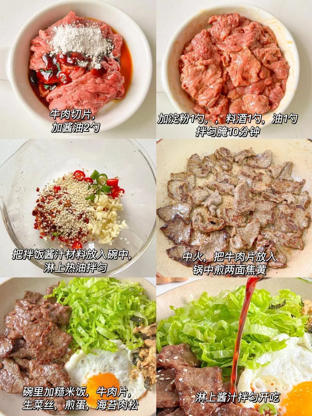 生菜牛肉拌饭的做法