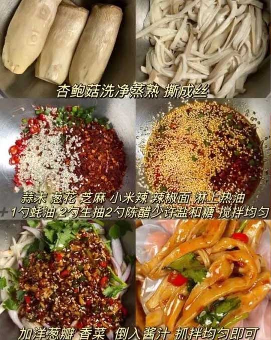 凉拌杏鲍菇的做法