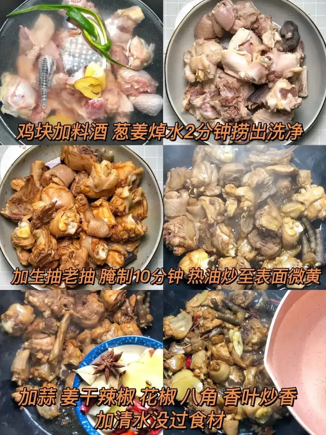香菇焖鸡的制作方法