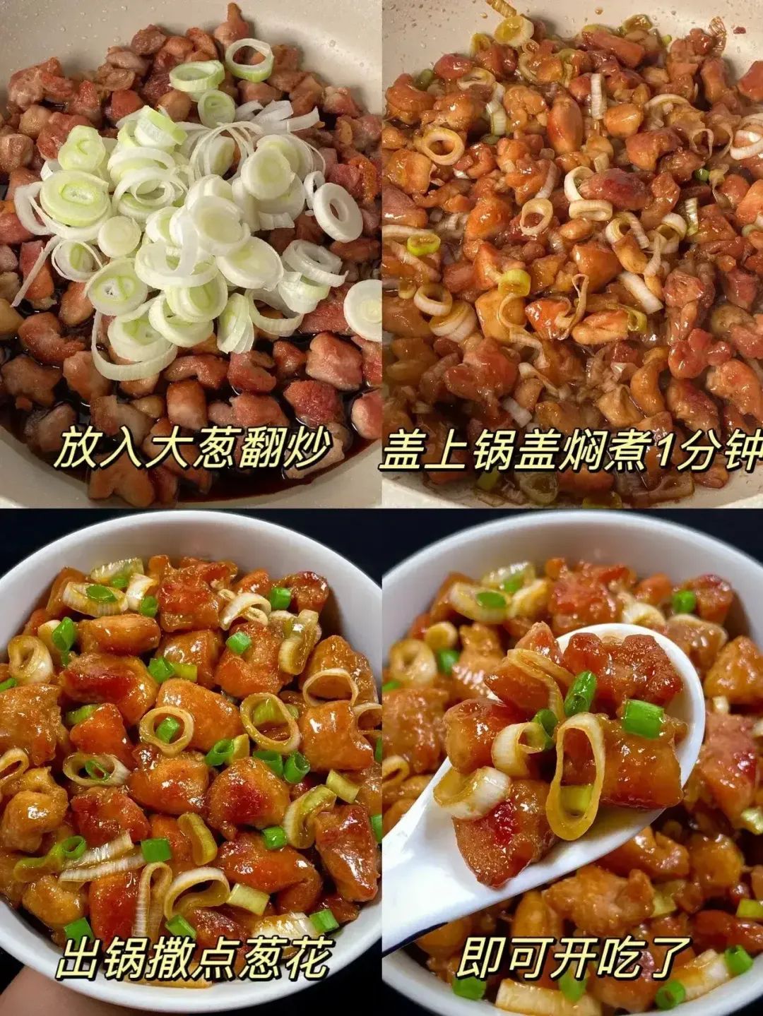 大葱烧鸡肉的做法