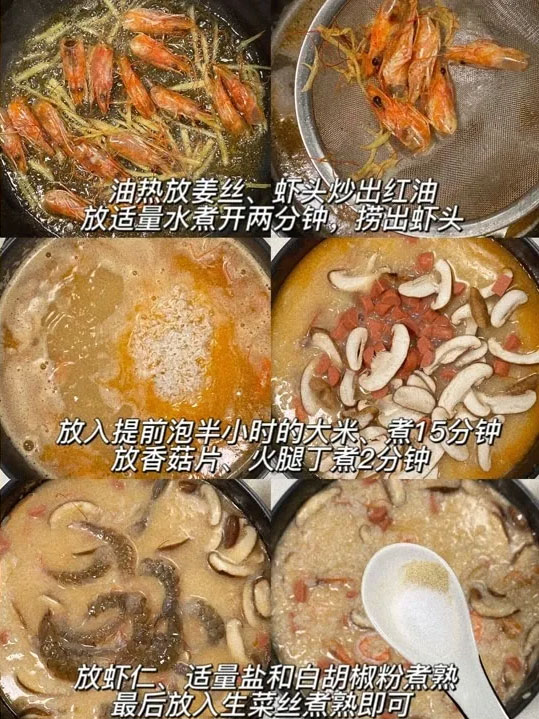 鲜虾香菇片粥的制作方法