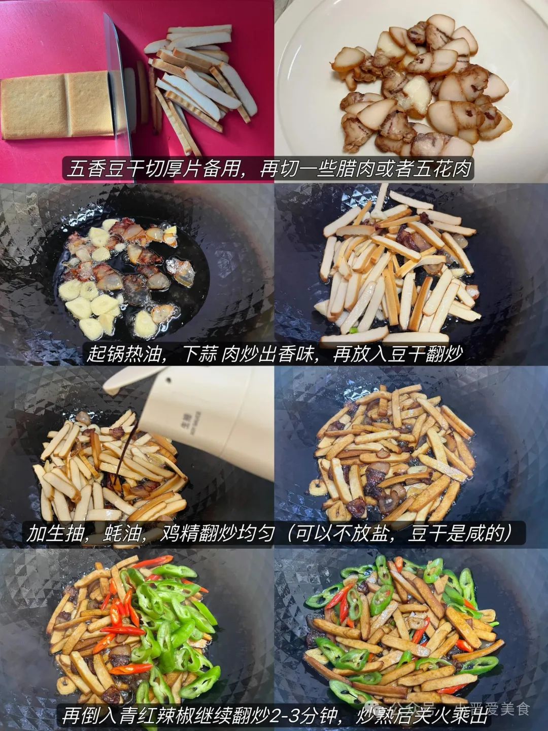 辣炒香干的做法