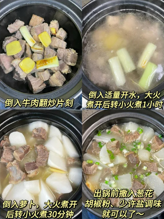 牛腩白萝卜汤的做法