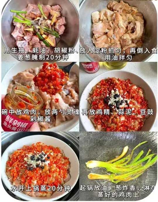 剁椒蒸鸡的做法
