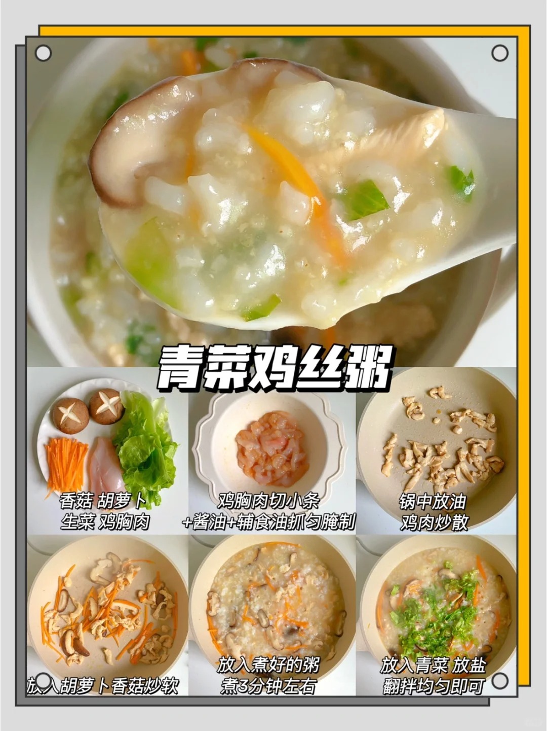 青菜鸡丝粥的做法