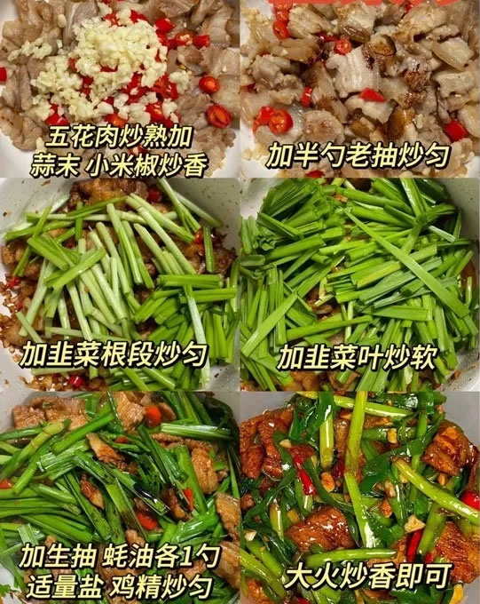 韭菜炒五花肉的做法