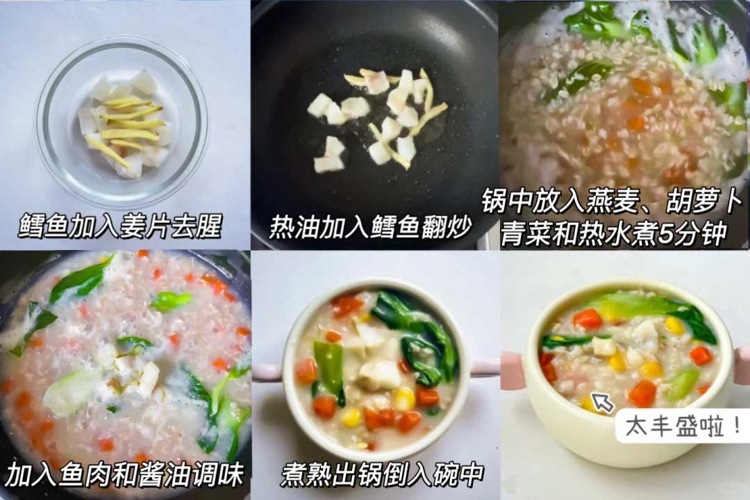 鱼肉什锦燕麦粥的做法