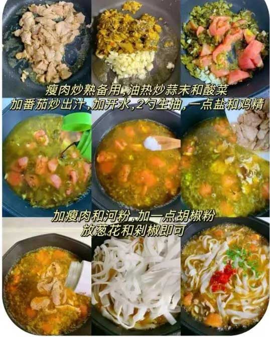 酸辣剁椒河粉的做法