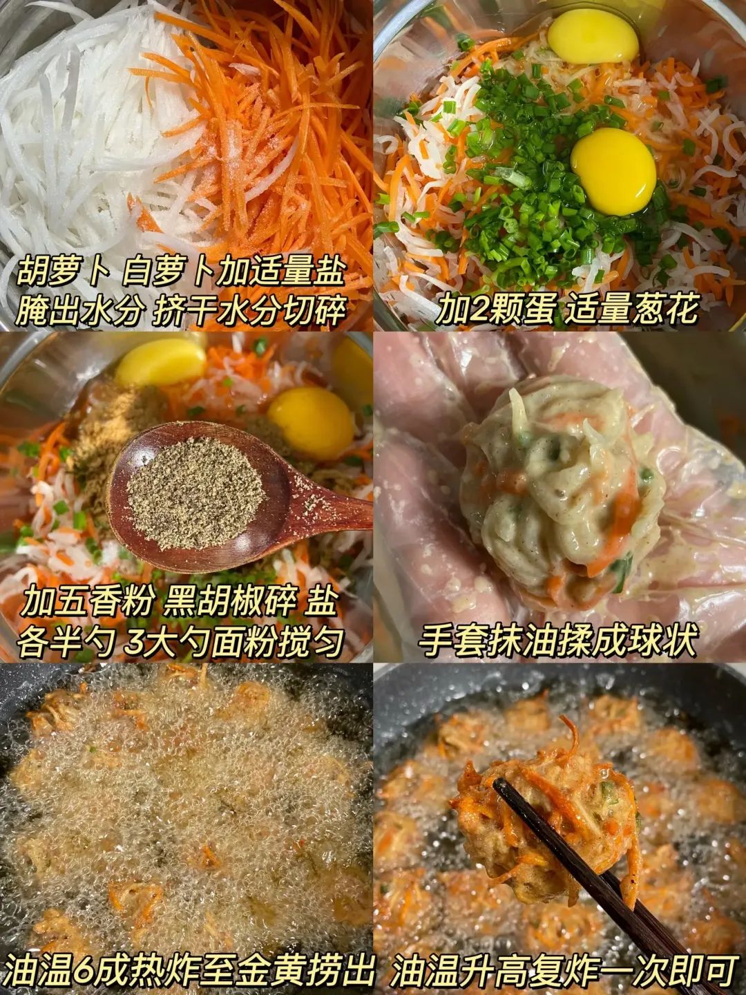 蔬菜丸子的做法
