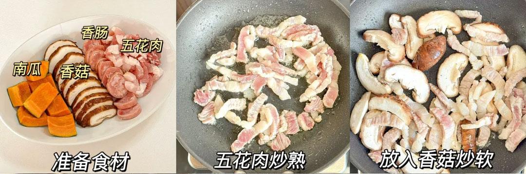南瓜香肠焖饭的做法