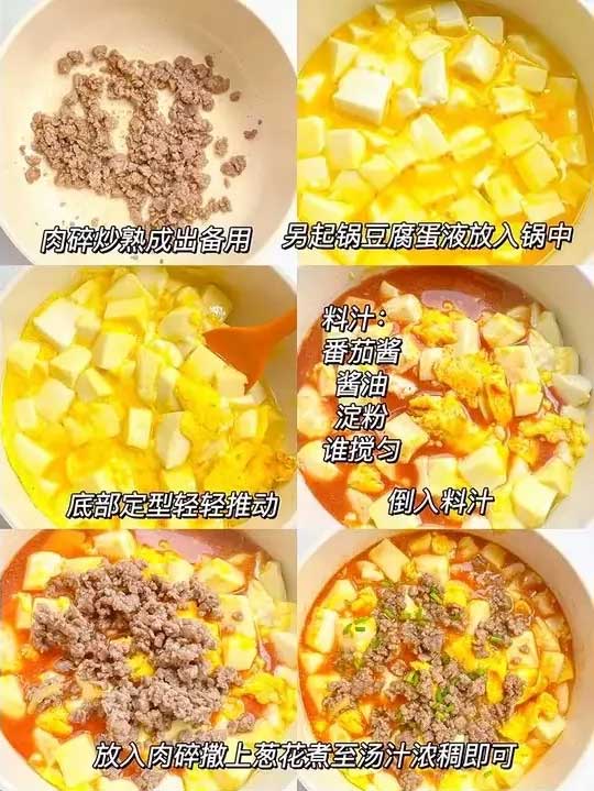 豆腐肉末的做法