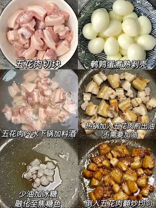 五花肉焖鹌鹗蛋的做法