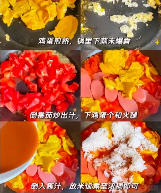 番茄烩饭的做法