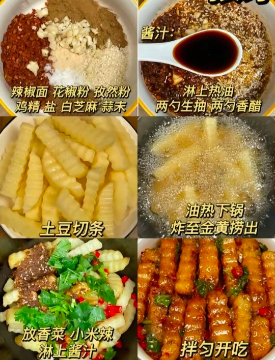 狼牙士豆的做法