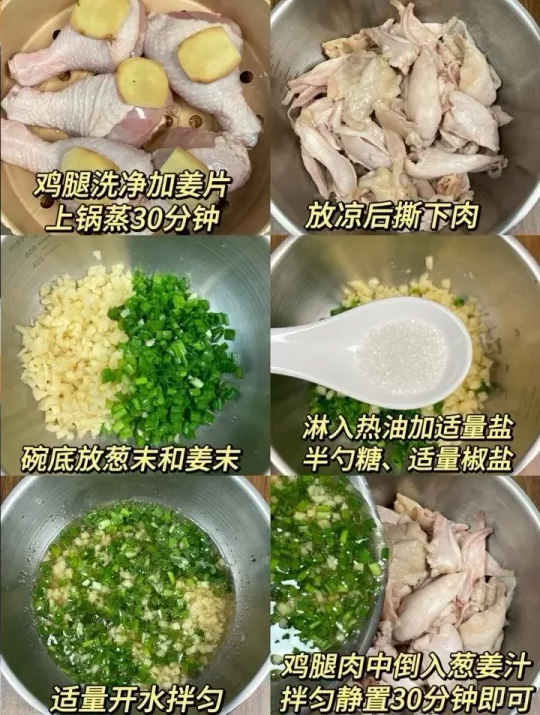 手撕姜葱鸡的做法
