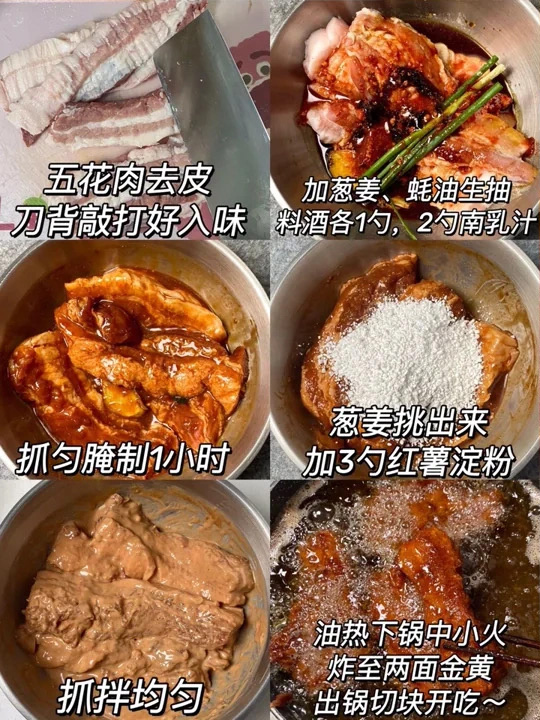 南乳酥肉的做法