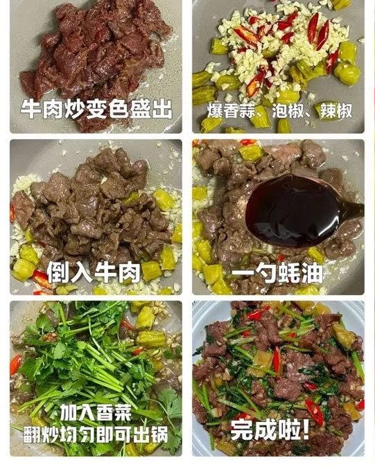 香菜炒牛肉的家常做法