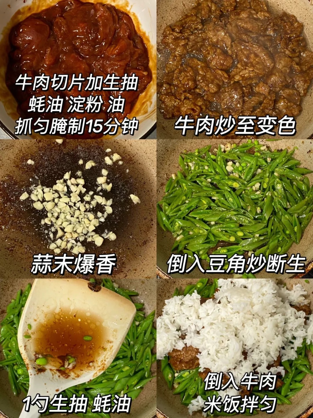 牛肉豆角拌饭的做法