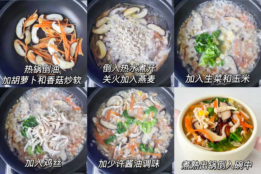 胡萝卜鸡丝燕麦粥的做法