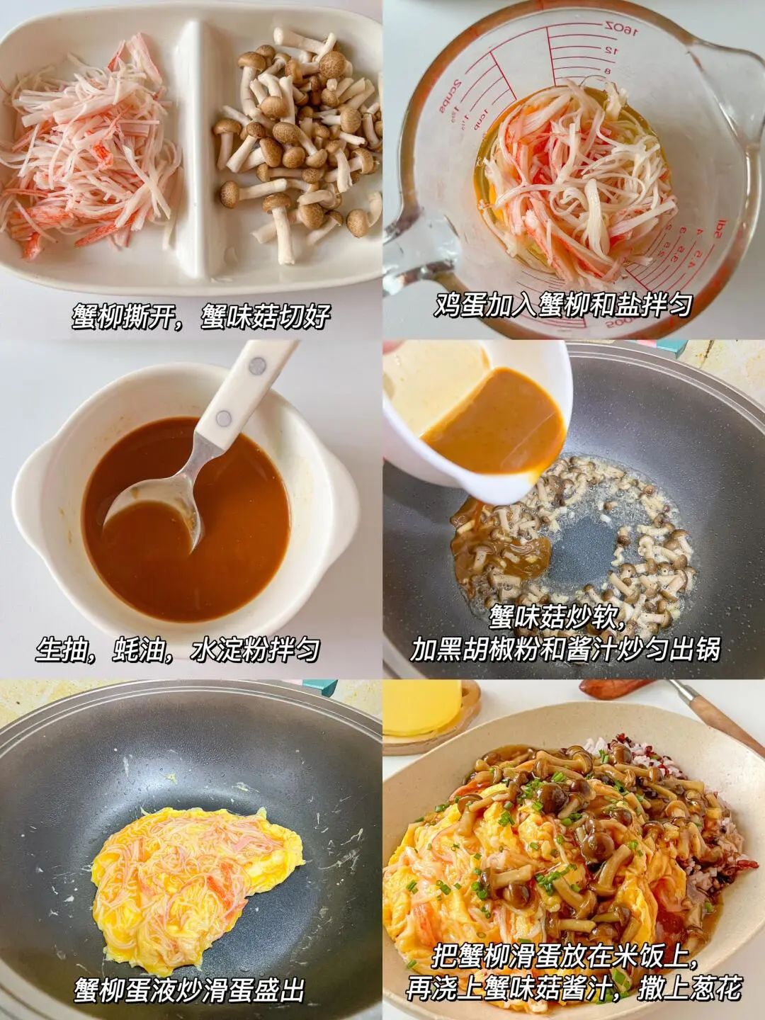 浇汁蟹柳滑蛋盖饭的做法