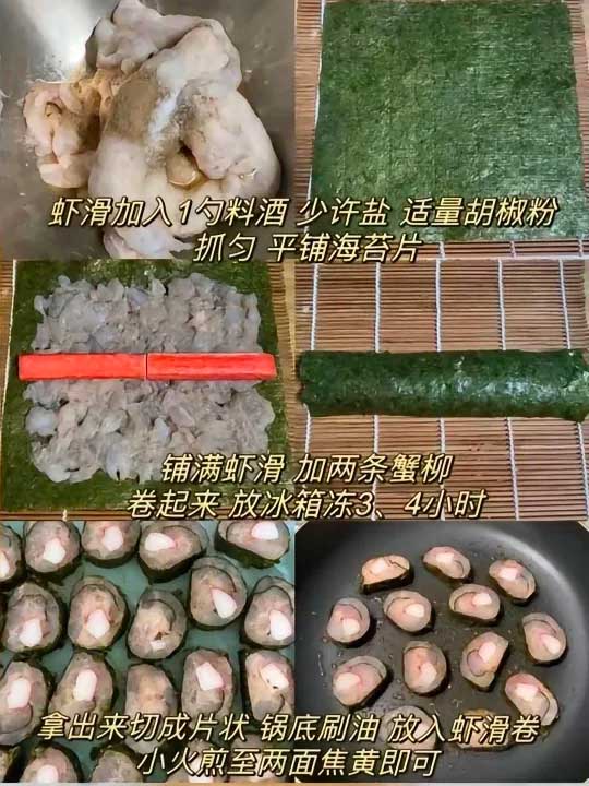 蟹棒虾滑海苔卷的做法