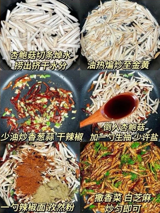 香辣干煸杏鲍菇的做法