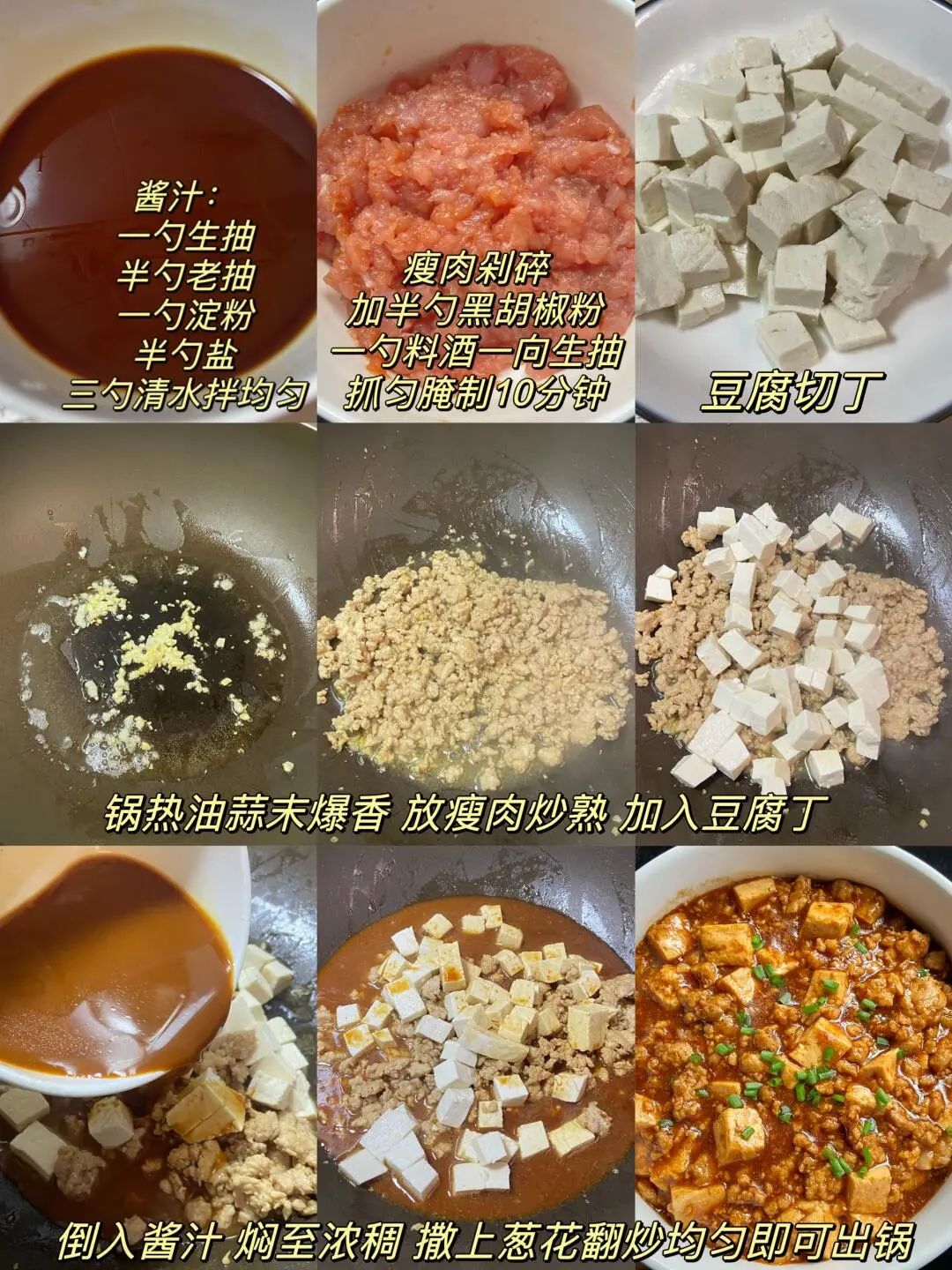 肉沫焖豆腐的做法
