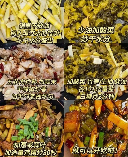 酸菜竹笋炒五花肉的做法