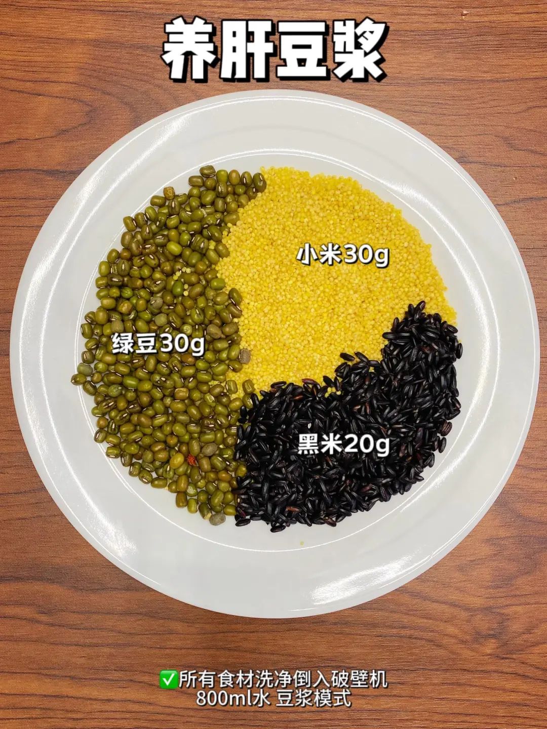 4款养肝豆浆，保护你的肝脏健康！