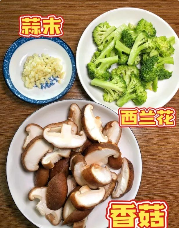 西兰花炒香菇的家常做法