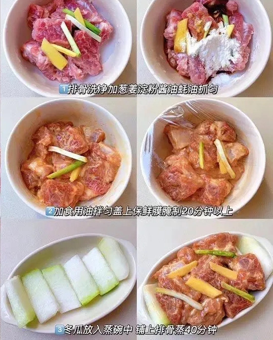 冬瓜蒸排骨的做法