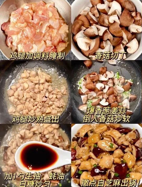 香菇炒鸡胸肉的做法