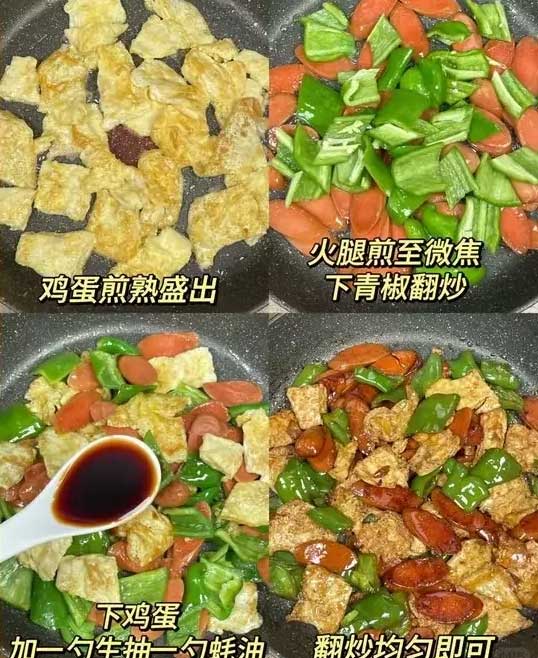 青椒鸡蛋炒火腿的做法