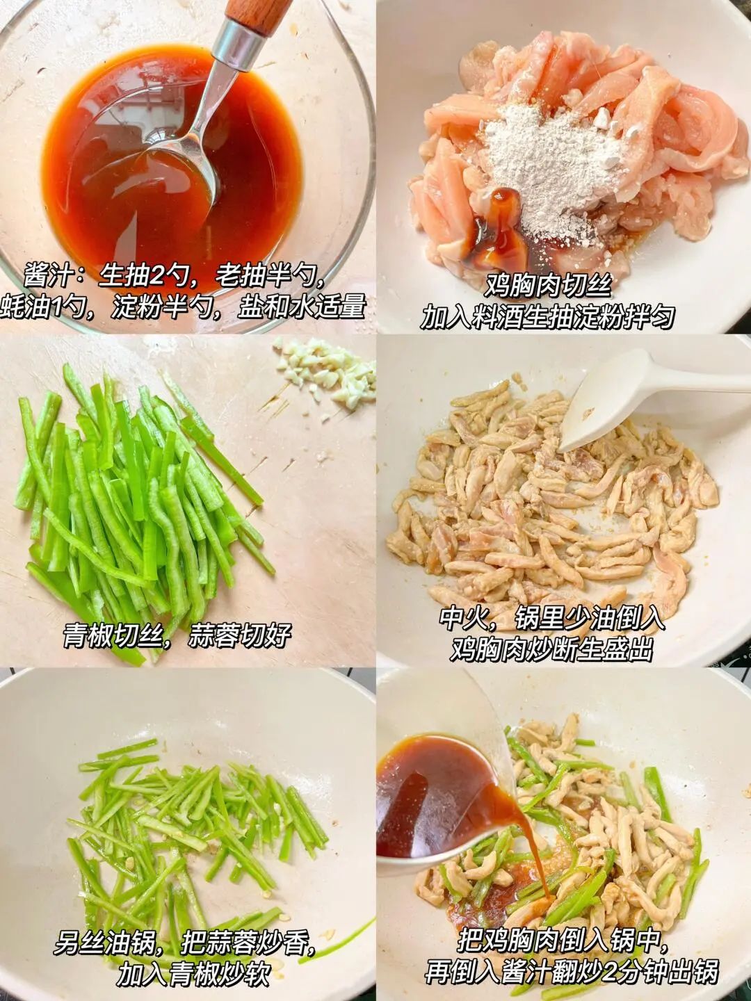 青椒鸡肉盖饭的做法