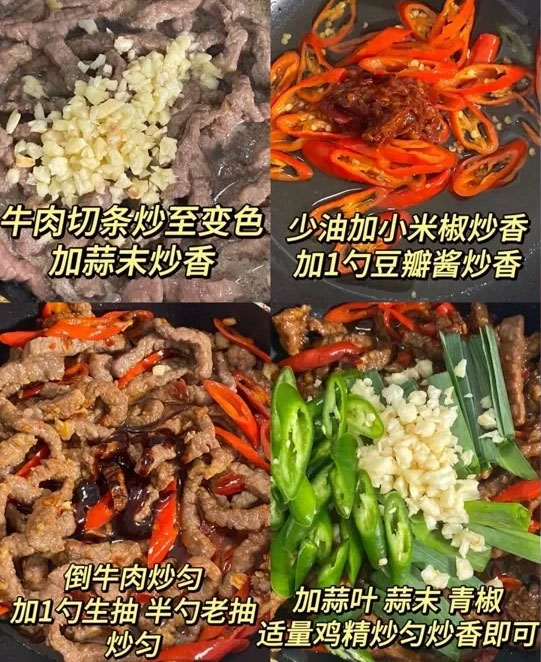 鲜椒炒牛肉的做法