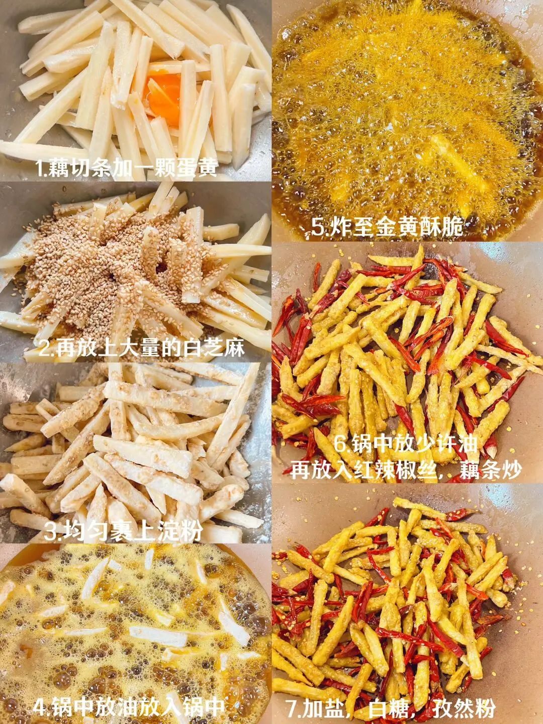辣脆干煸藕丝的做法