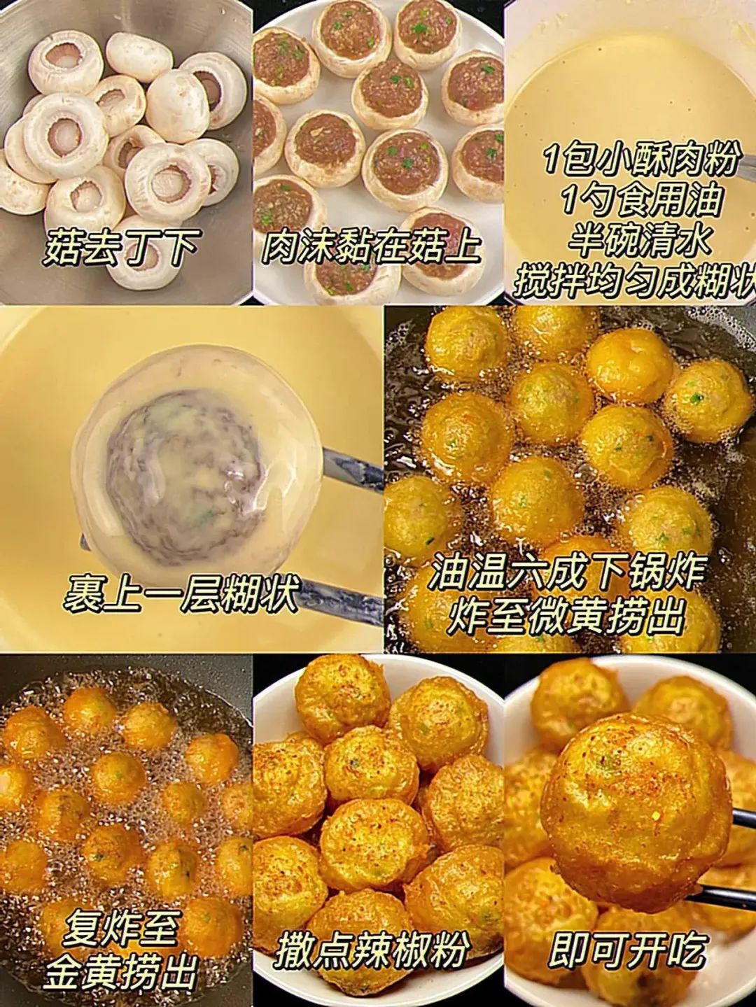 香菇肉丸子的做法