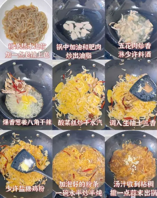 酸菜肉丝炒粉条的做法