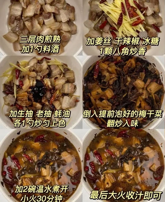 梅干菜炒肉的做法