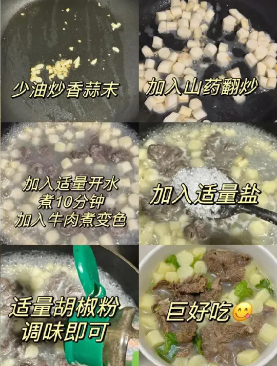 牛肉山药汤的做法