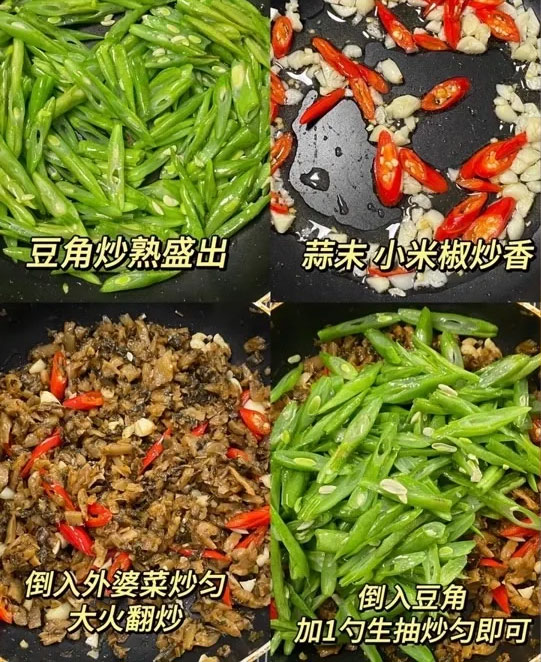 四季豆外婆菜的做法