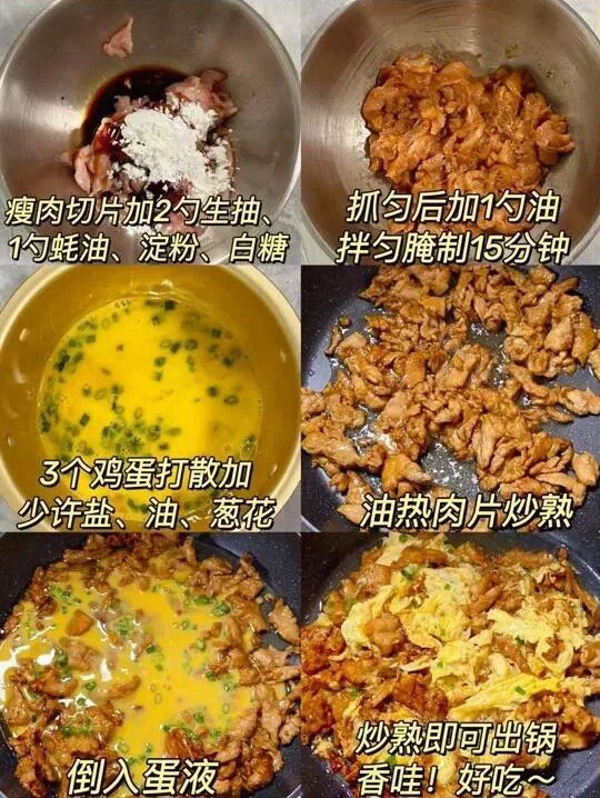 瘦肉葱花鸡蛋的做法