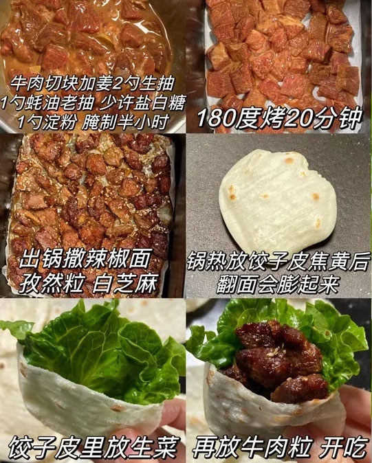 孜然牛肉口袋饼的做法